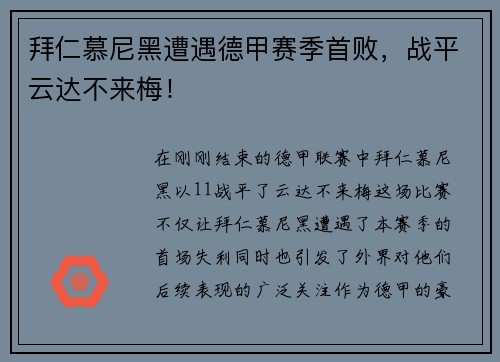 拜仁慕尼黑遭遇德甲赛季首败，战平云达不来梅！
