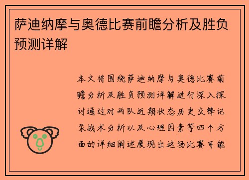萨迪纳摩与奥德比赛前瞻分析及胜负预测详解