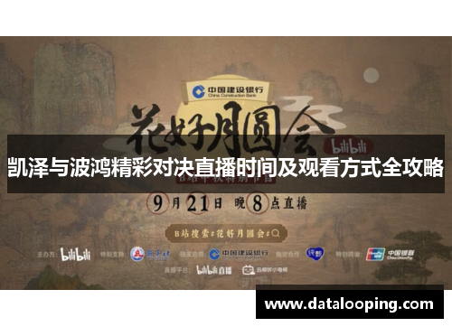 凯泽与波鸿精彩对决直播时间及观看方式全攻略